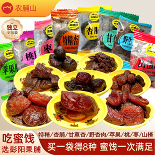 宁夏彭阳果脯蜜饯农脯山杏干果脯杏肉甘草杏宁夏特产果脯杏脯袋装