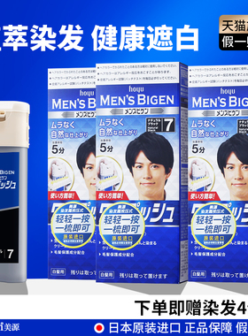 日本原装进口美源染发剂男士专用遮白发植物纯Bigen染发膏旗舰店