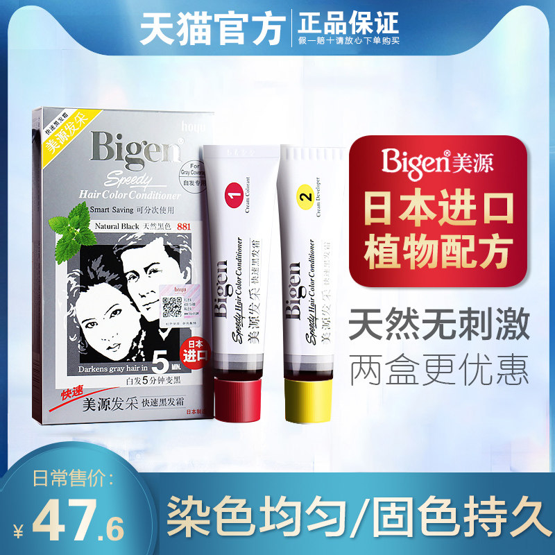 原装日本进口bigen美源发彩染发剂 日本进口植物配方美源发采五分钟上色 凡丝旗舰店 淘优券