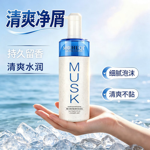 慕川琦冰蓝舒爽洗发水去屑控油