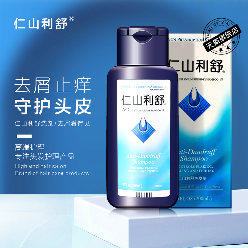 仁山利舒去头屑去屑止痒控油蓬松洗发水男女洗头膏正品官方旗舰店