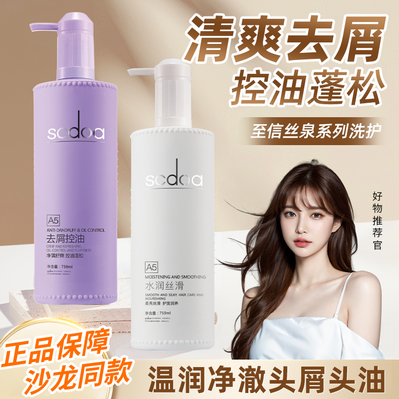 至信丝泉洗发水男女去屑控油蓬松