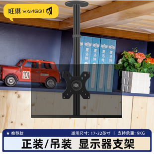 17-32寸通用穿孔显示器支架正装可倒挂升降旋转加长底座适用于AOC