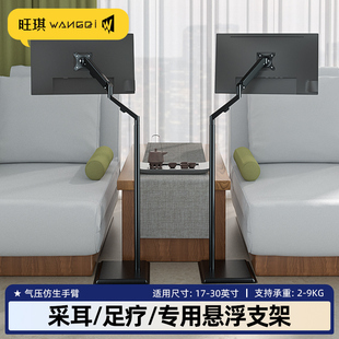 17-30英寸落地移动仿生臂升降旋转显示器支架用于按摩采耳足疗店