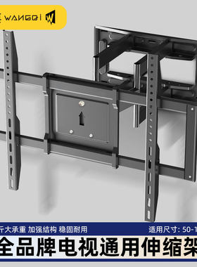 通用电视拉伸挂架承重150公斤架