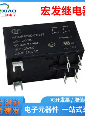 原装 宏发继电器HF92F/024D-2A12S 小型大功率24V继电器 正品