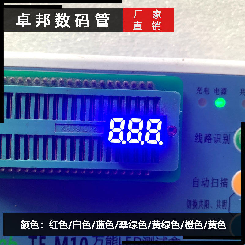 数码管0.25英寸三位高亮蓝色宽脚11针2352AB共阴BB共阳全新品质属于什么档次？