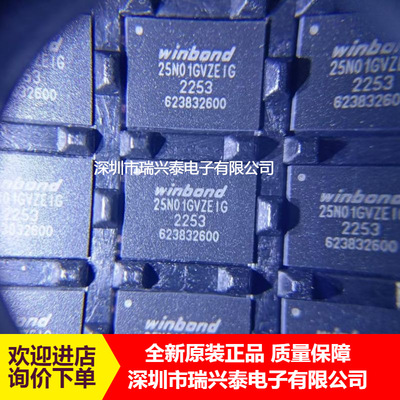W25N01GVZEIG WSON-8 3V 1Gb 串行NAND闪存芯片 原装正品 贴片