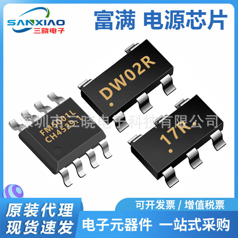 FM富满 9017R. FM5001L 低压差电压稳 压器芯片IC 原装正品