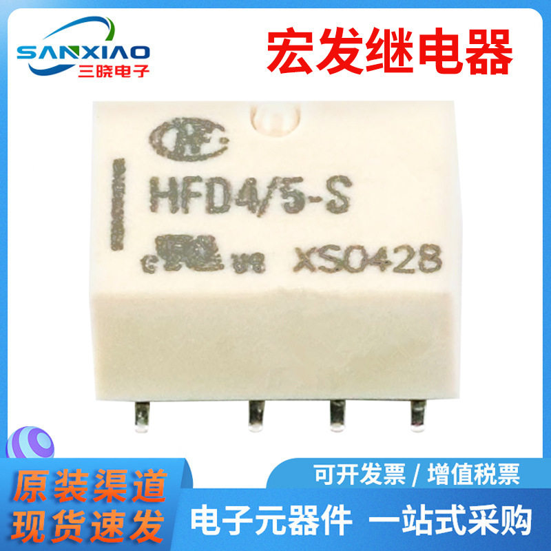 原装宏发信号继电器HFD4/5-SR SMD,6.5x10mm 小型继电器正品