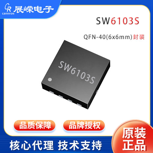 智融原装正品现货SW6103S无线充移动电源车充IC 电源供电设备芯片