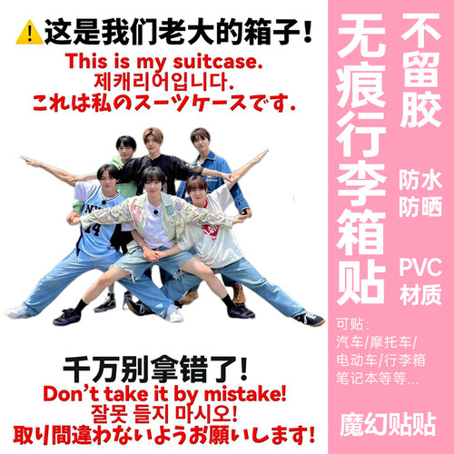行李箱贴纸防水不留胶大号整张