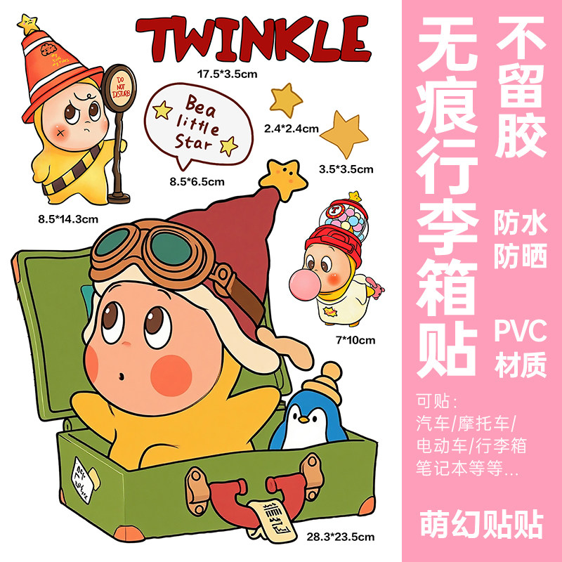 卡通可爱星星人贴纸防水不留胶