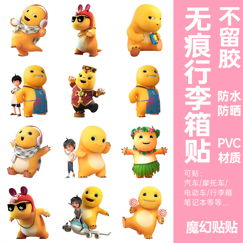 奶龙行李箱贴纸防水不留胶卡皮巴拉拉杆箱笔记本电脑水杯装饰贴纸