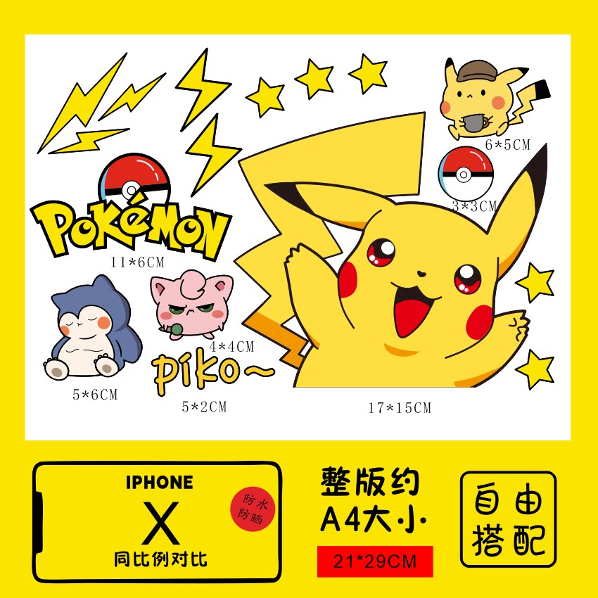 卡通可爱皮卡丘贴纸防水不留胶行李箱遮丑柜子电动车电脑装饰贴纸