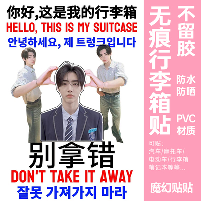 enhypen男团行李箱贴纸防水不留胶旅行箱防丢防拿错标识贴纸定制