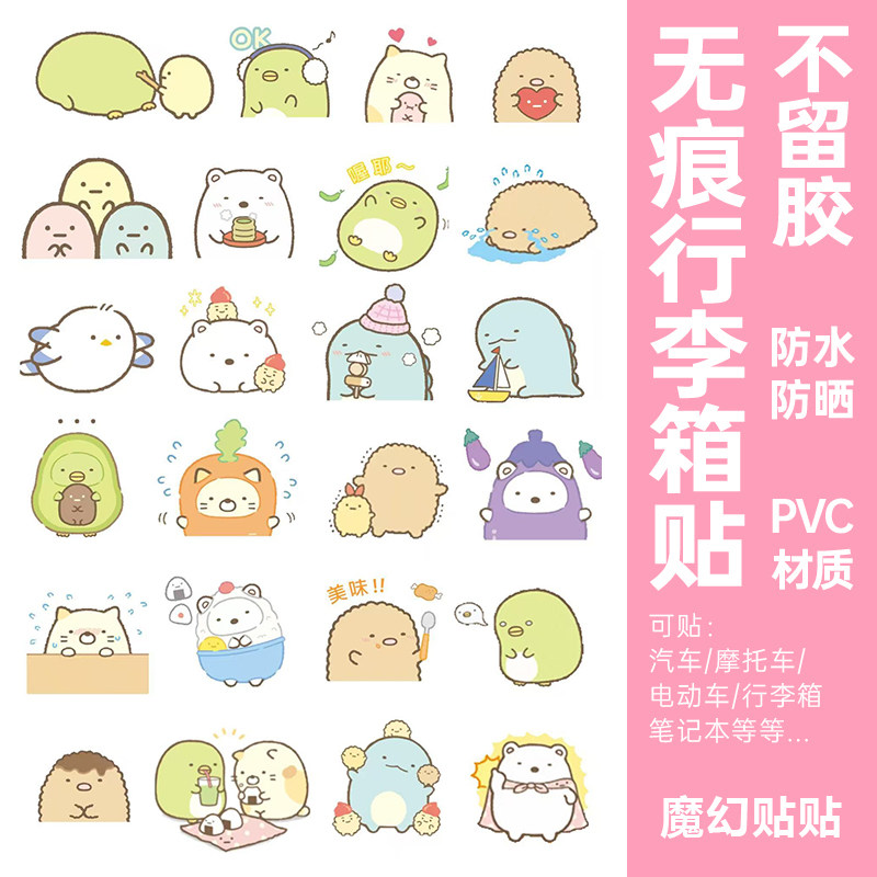 角落生物行李箱贴纸防水不留胶