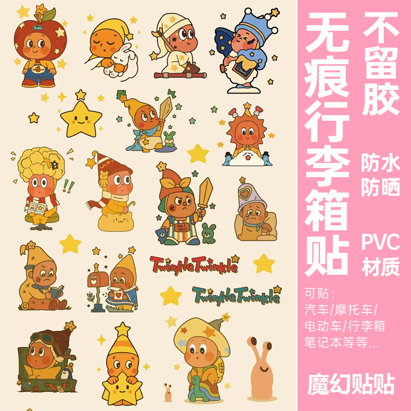 星星人行李箱贴纸防水不留胶旅行箱改造笔记本电脑水杯装饰小贴纸