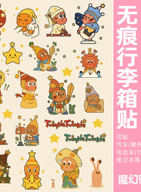 星星人行李箱贴纸防水不留胶