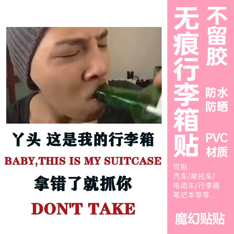 行李箱贴纸防水不留胶大号整张