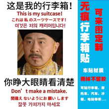 留学行李箱贴纸防水不留胶大号出国旅行箱防丢防拿错标识贴纸定制