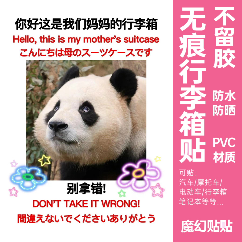 福宝熊猫行李箱贴纸防水不留胶
