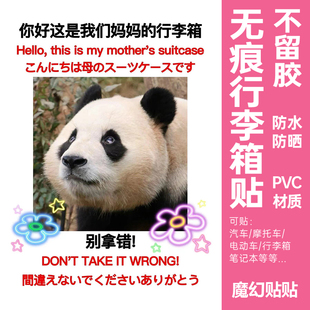 福宝熊猫行李箱贴纸防水不留胶出国旅行箱防丢标识牌贴纸大号整张