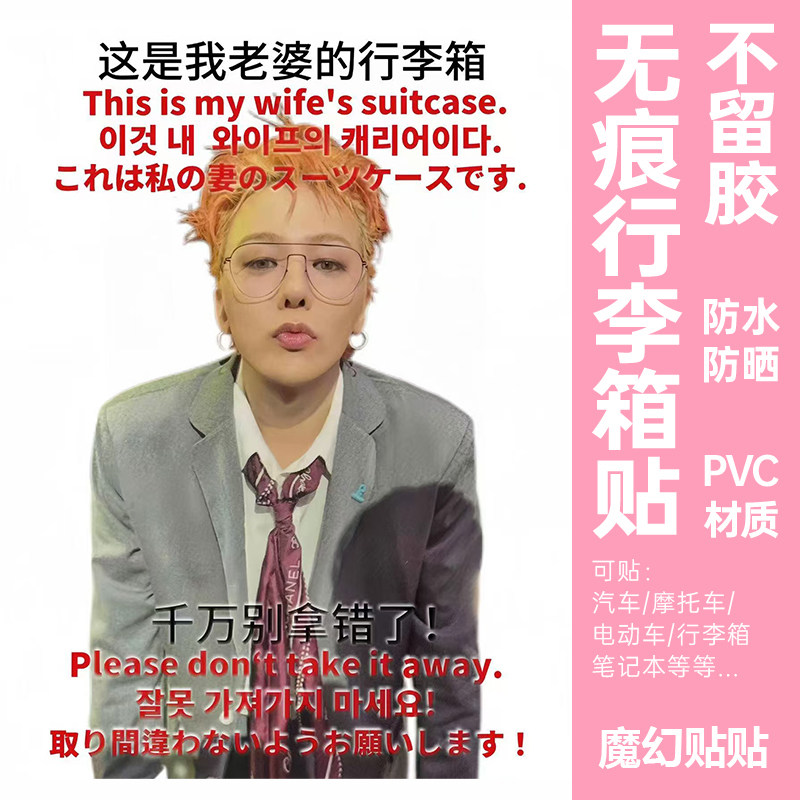 行李箱贴纸大号防水不留胶