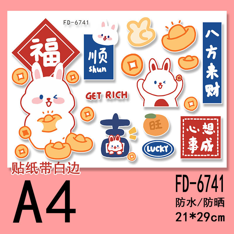 可爱暴富兔行李箱贴纸防水不留胶