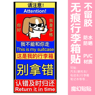 暹罗厘普行李箱贴纸防水不留胶整张秀珍多栋防拿错防丢行李箱标识