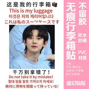 exo朴灿烈行李箱贴纸防水不留胶大号出国旅行箱防丢防拿错标识贴