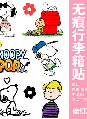 行李箱贴纸防水不留胶大号