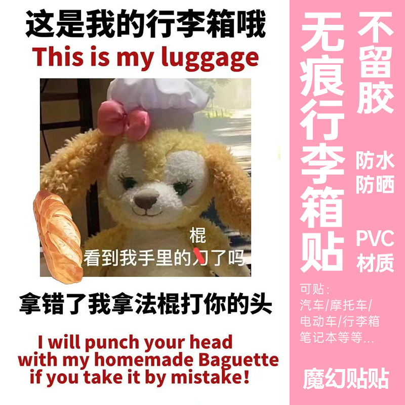 迪士尼饼饼行李箱贴纸防水不留胶