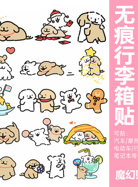 行李箱贴纸防水不留胶拉杆箱装饰