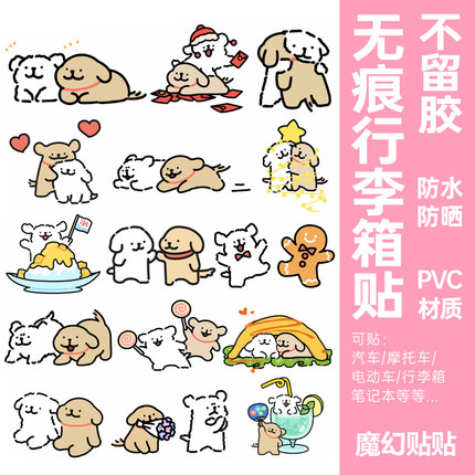 线条小狗行李箱贴纸防水不留胶笔记本电脑拉杆箱改造装饰专用贴纸