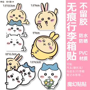 chiikawa行李箱贴纸防水不留胶