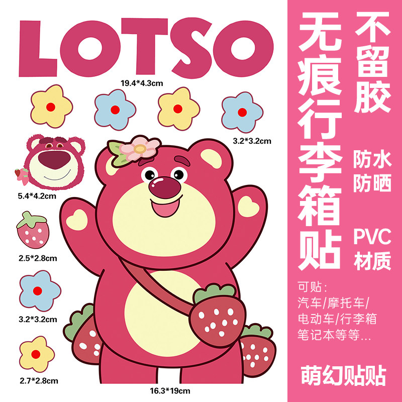 草莓熊行李箱贴纸防水不留胶大号
