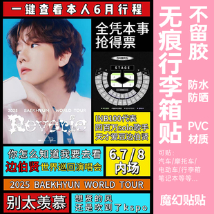 EXO边伯贤行李箱贴纸防水不留胶演唱会旅行箱防丢防拿错贴纸定制