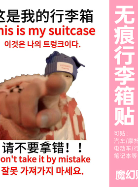 NCT行李箱贴纸防水不留胶大号朴志晟李马克旅行箱防丢防拿错贴纸