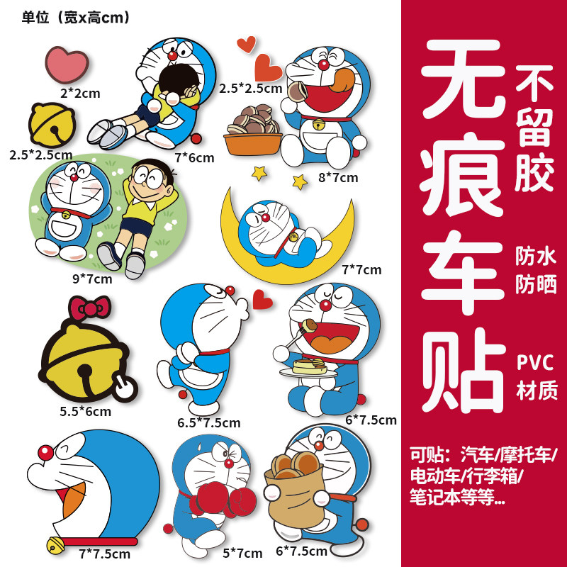 哆啦A梦行李箱贴纸防水不留胶
