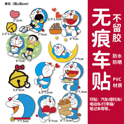 哆啦A梦行李箱贴纸防水不留胶旅行箱电动车笔记本电脑装饰小贴纸