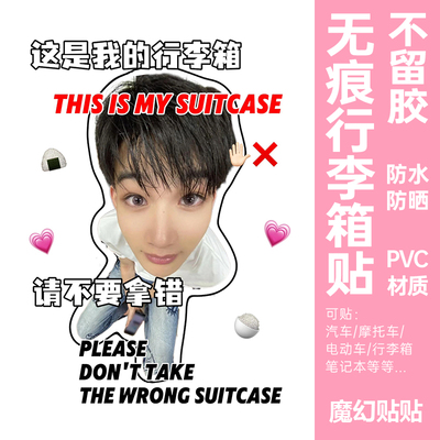 andteam男团行李箱贴纸防水大号
