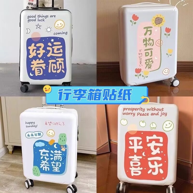 平安喜乐行李箱贴纸防水不留胶大号中国风文字旅行箱专用装饰贴纸