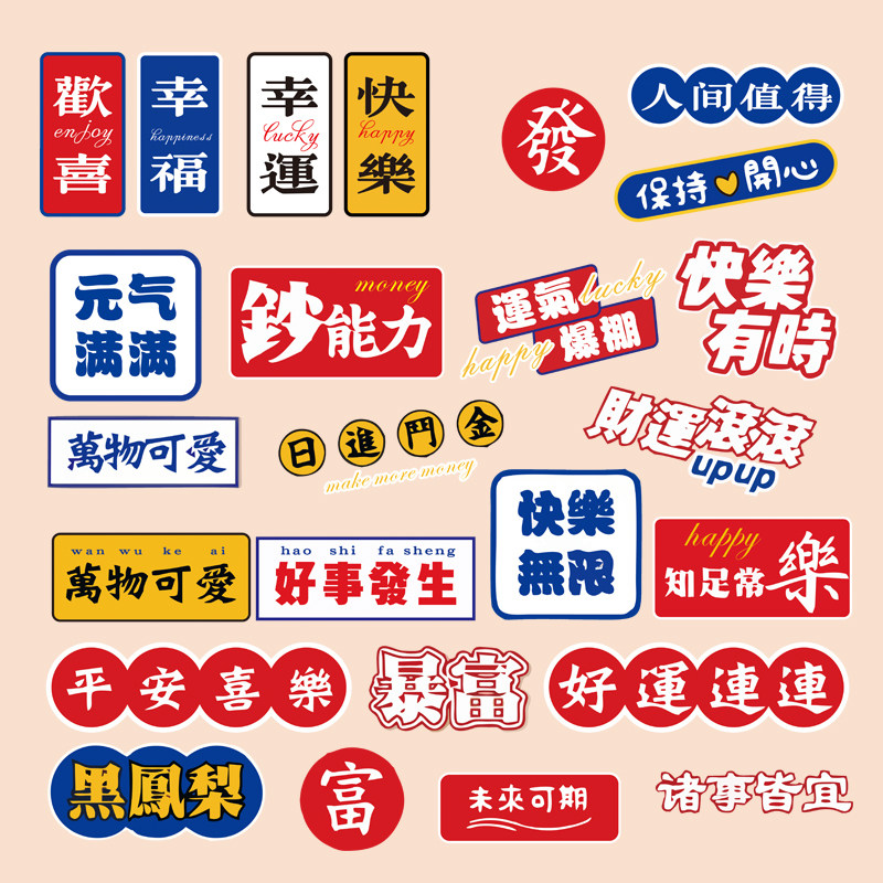 创意文字行李箱贴纸防水不留胶