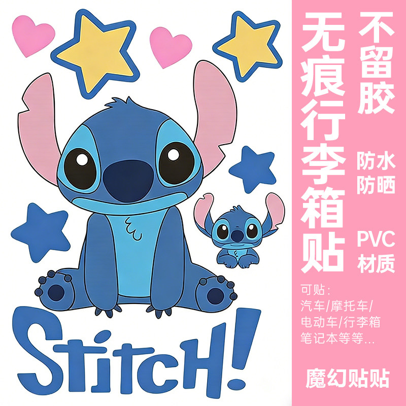 史迪奇行李箱贴纸防水不留胶