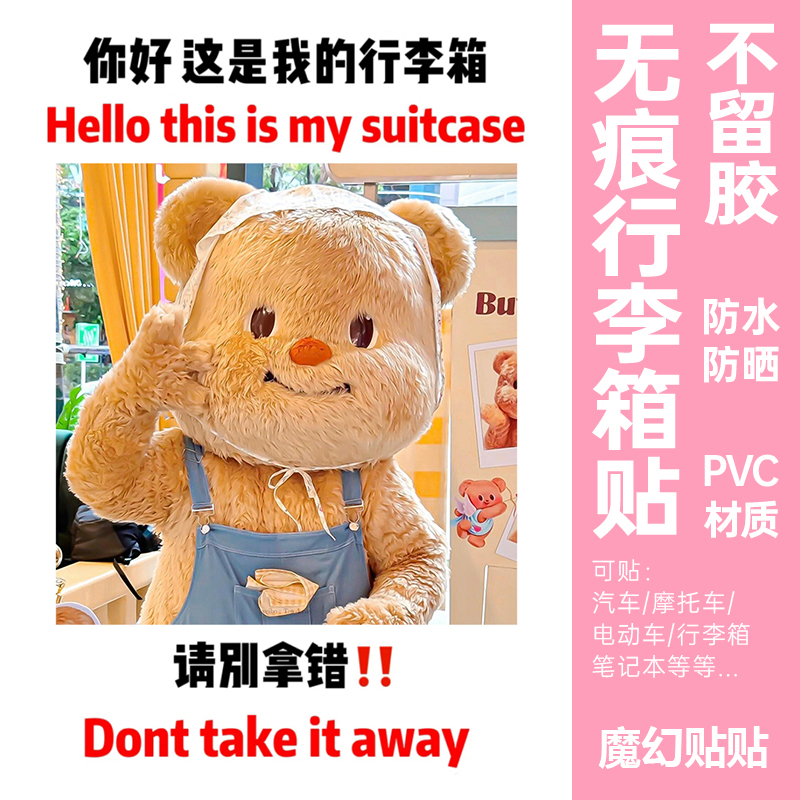 行李箱防丢贴纸大号整张