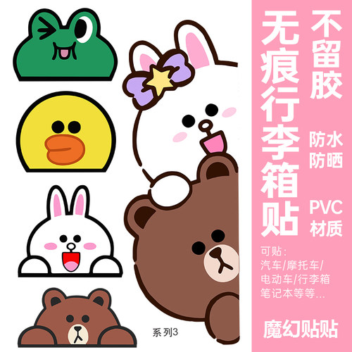 布朗熊行李箱贴纸防水不留胶