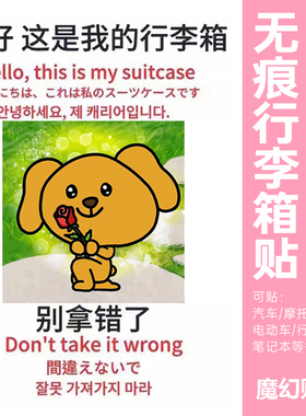 大笨狗行李箱贴纸高级感不留胶整张这是我的行李箱防丢防拿错贴纸