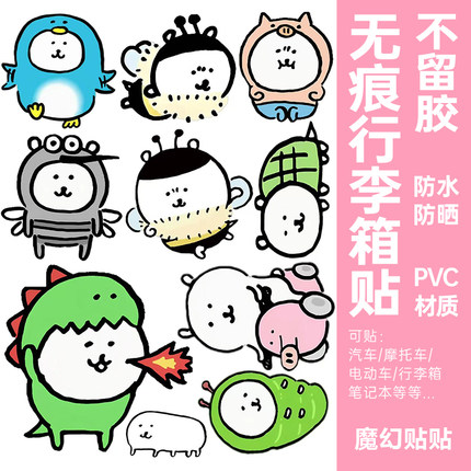 自嘲熊行李箱贴纸防水不留胶电动车改造笔记本电脑柜子装饰小贴纸