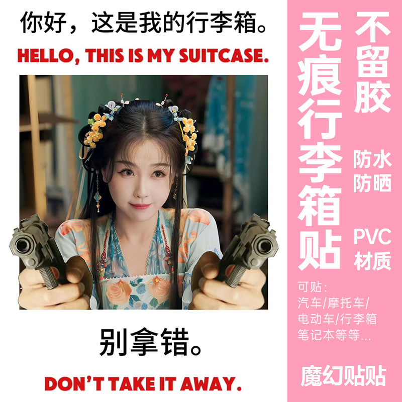 永夜星河行李箱贴纸防水不留胶大图案虞书欣行李箱防丢防拿错贴纸
